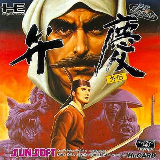 Benkei Gaiden (Japan) (Wii Virtual Console)