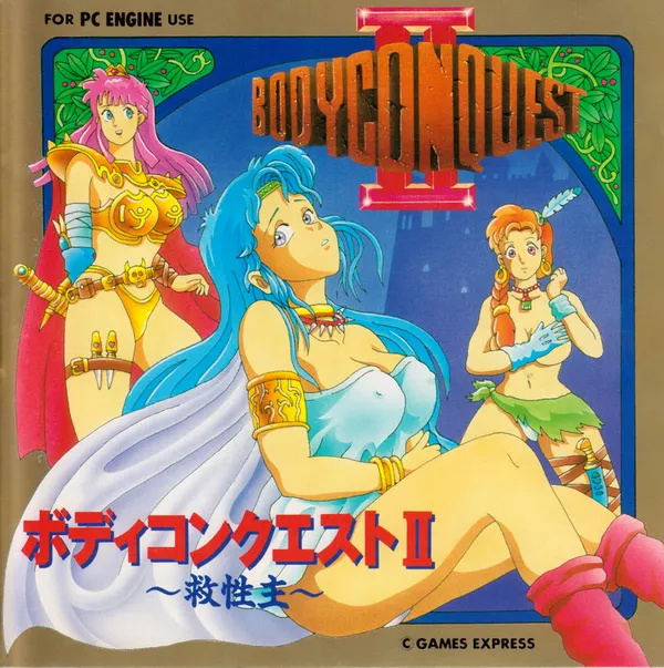 Bodycon Quest II - Kyuseishu (Japan) (Unl)