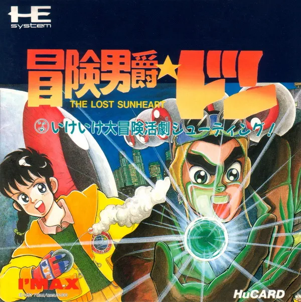 Bouken Danshaku Don - The Lost Sunheart (Japan)