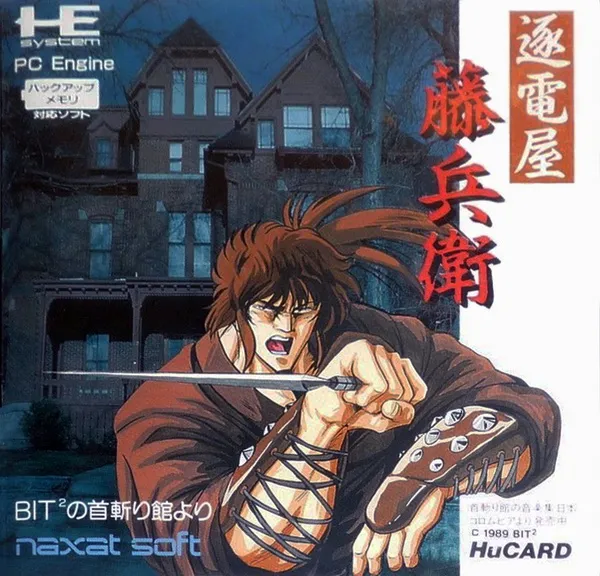 Chikudenya Toubei - Kubikiri Yakata Yori (Japan)