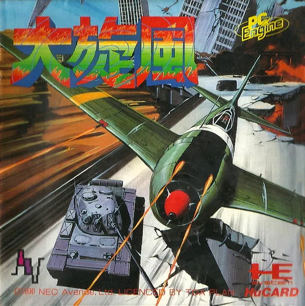Daisenpuu (Japan) (En)