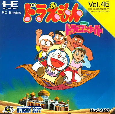 Doraemon - Nobita no Dorabian Night (Japan)