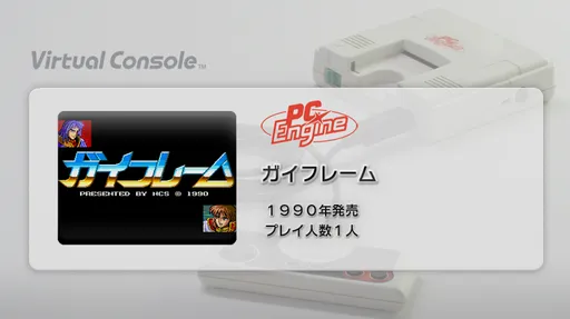 Gai Flame (Japan) (Wii U Virtual Console)