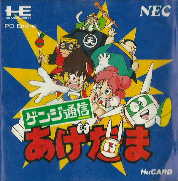 Genji Tsuushin Agedama (Japan)
