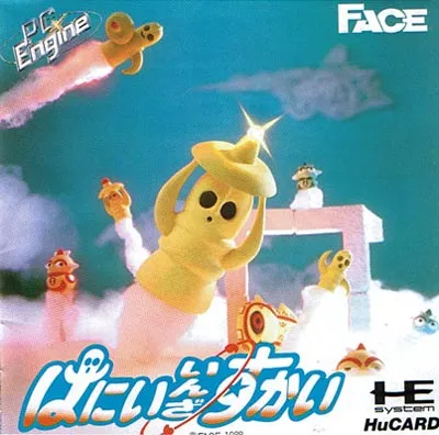 Hanii in the Sky (Japan)