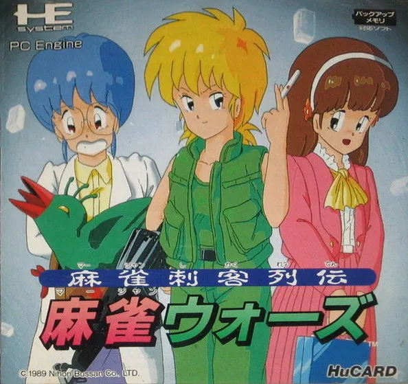 Mahjong Shikaku Retsuden - Mahjong Wars (Japan)