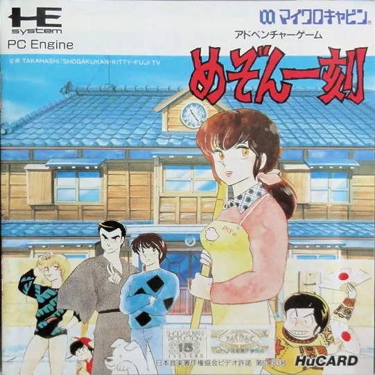 Maison Ikkoku (Japan)