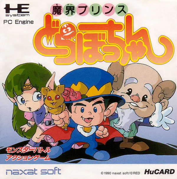Makai Prince Dorabocchan (Japan)