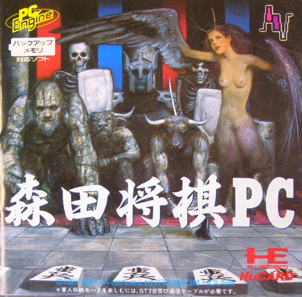 Morita Shougi PC (Japan)