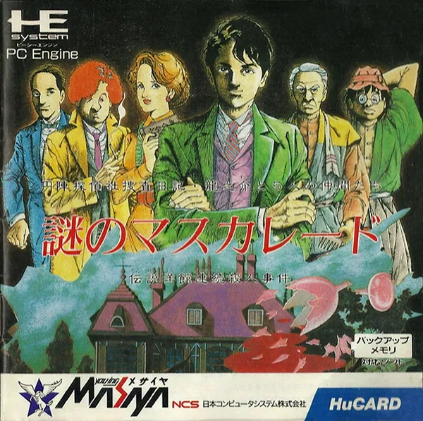 Nazo no Mascarade (Japan)