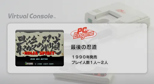 Saigo no Nindou - Ninja Spirit (Japan) (Wii U Virtual Console)