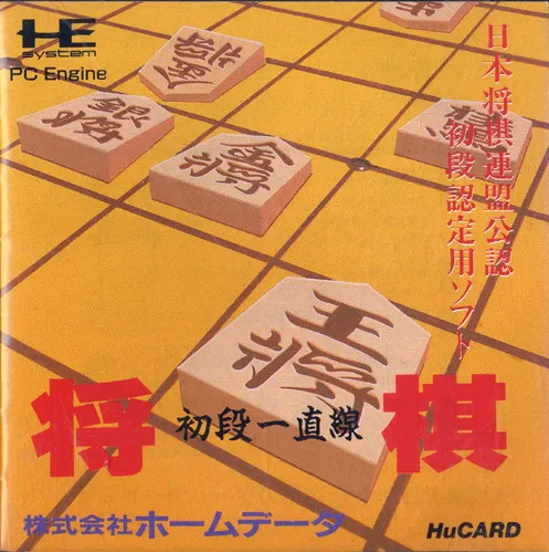 Shougi Shodan Icchokusen (Japan)