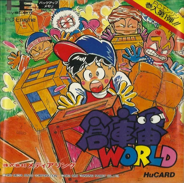 Soukoban World (Japan)
