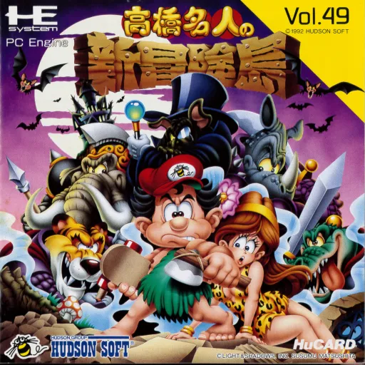 Takahashi Meijin no Shin Bouken-jima (Japan) (En) (Wii U Virtual Console)