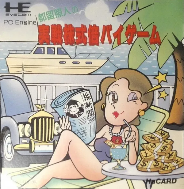 Tsuru Teruhito no Jissen Kabushiki Bai Bai Game (Japan)