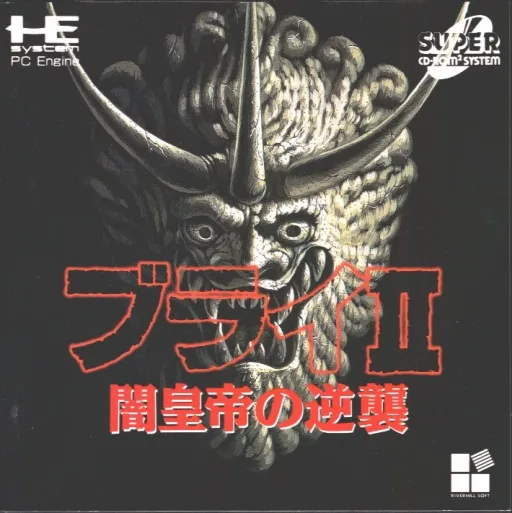 Burai II - Yami Koutei no Gyakushuu (Japan)