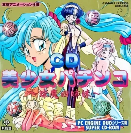 CD Bishoujo Pachinko - Kyuuma Yon Shimai (Japan) (Unl)