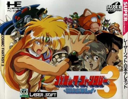 Cosmic Fantasy 3 - Bouken Shounen Rei (Japan)