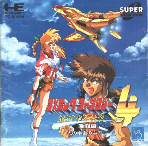 Cosmic Fantasy 4 - Ginga Shounen Densetsu - Gekitou-hen (Japan)