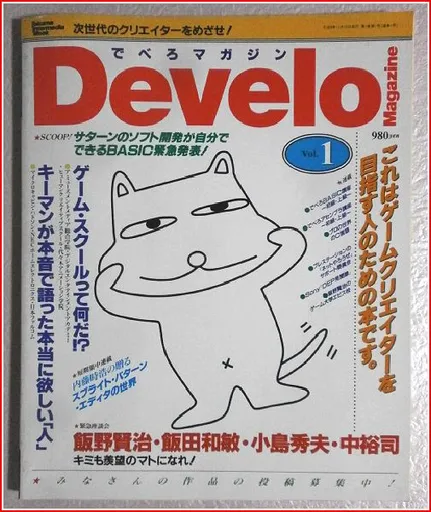 Develo Magazine Vol. 1 (Japan)