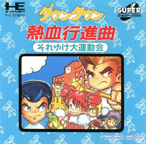 Downtown Nekketsu Koushinkyoku - Soreyuke Daiundoukai (Japan)