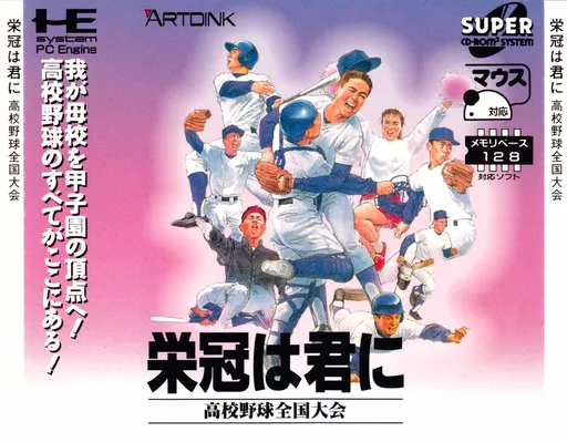 Eikan wa Kimi ni - Koukou Yakyuu Zenkoku Taikai (Japan)