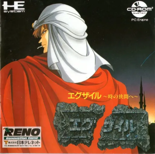 Exile - Toki no Hasama e (Japan)