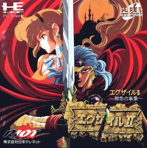 Exile II - Janen no Jishou (Japan)