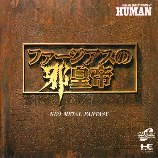 Farjius no Jakoutei - Neo Metal Fantasy (Japan) (Rev 1)