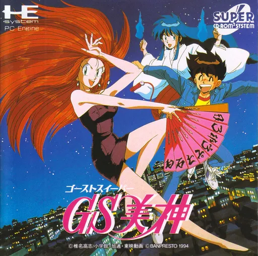 GS (Ghost Sweeper) Mikami (Japan)