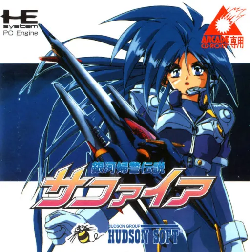 Ginga Fukei Densetsu Sapphire (Japan) (Reprint)