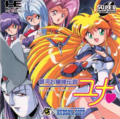 Ginga Ojousama Densetsu Yuna (Japan) (FAFT)