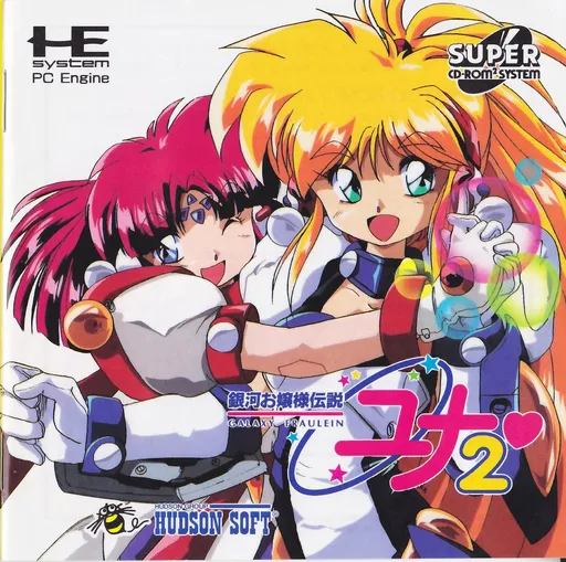 Ginga Ojousama Densetsu Yuna 2 - Eien no Princess (Japan) (FAAT)