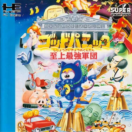 God Panic - Shijou Saikyou no Gundan (Japan)