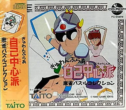 Gyuwambler Jiko Chuushinha - Mahjong Puzzle Collection (Japan)