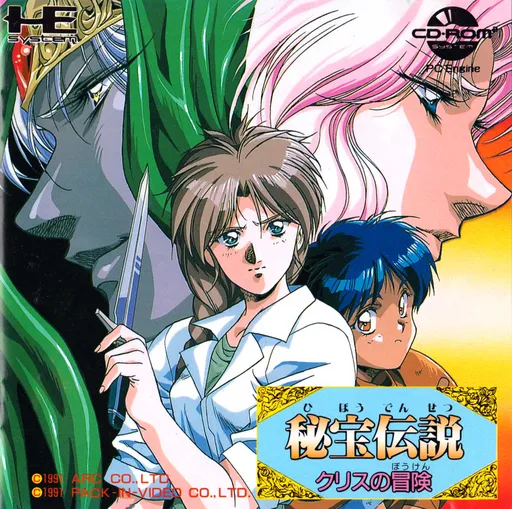 Hihou Densetsu - Chris no Bouken (Japan)