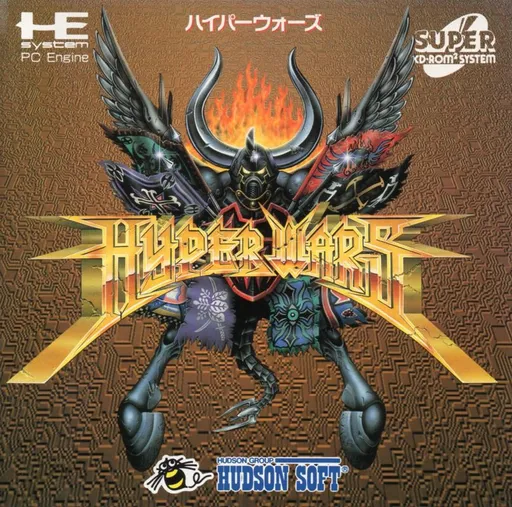 Hyper Wars (Japan) (SABS)