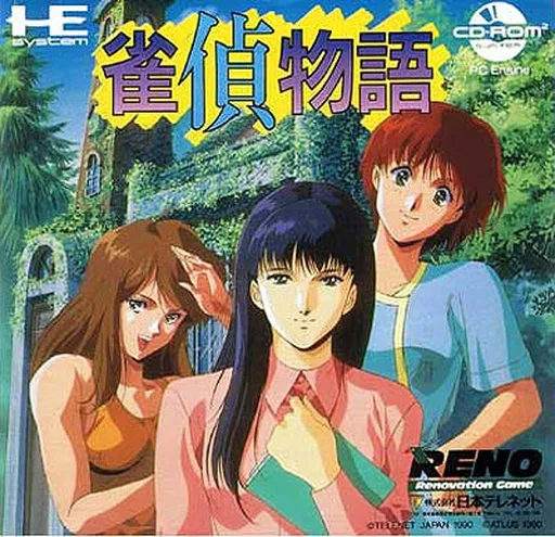 Jantei Monogatari (Japan)