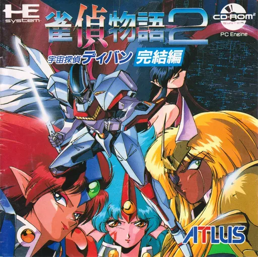 Jantei Monogatari 2 - Uchuu Tantei Diban - Kanketsu-hen (Japan)