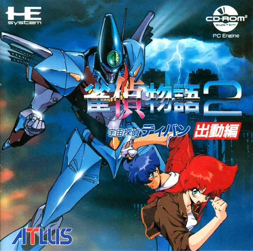Jantei Monogatari 2 - Uchuu Tantei Diban - Shutsudou-hen (Japan)