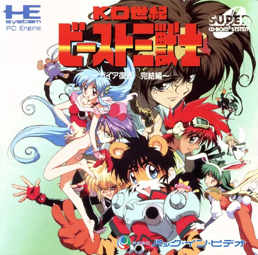 KO Seiki Beast Sanjuushi - Gaia Fukkatsu - Kanketsu-hen (Japan)