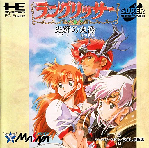 Langrisser - Hikari no Matsuei (Japan)