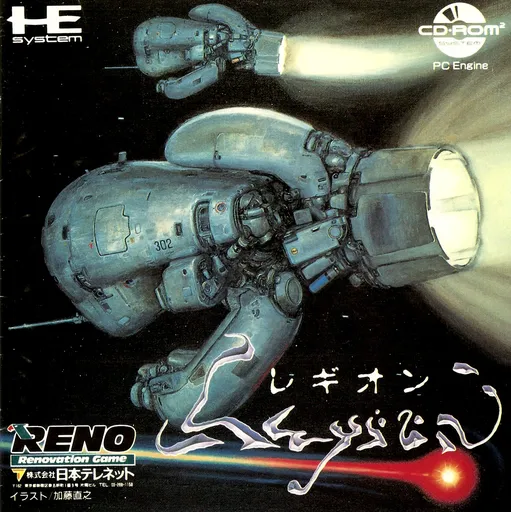 Legion (Japan)