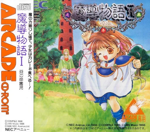 Madou Monogatari I - Honoo no Sotsuenji (Japan)
