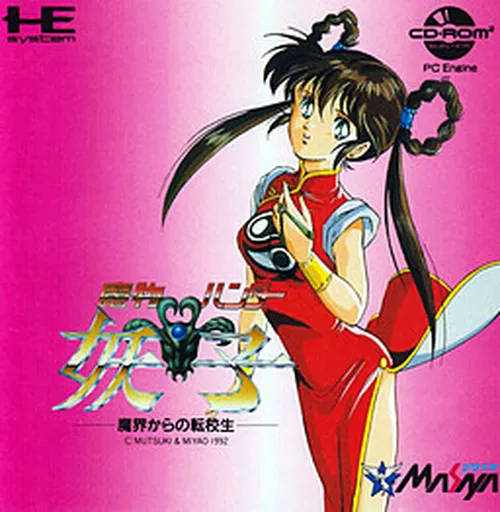 Mamono Hunter Youko - Makai kara no Tenkousei (Japan)
