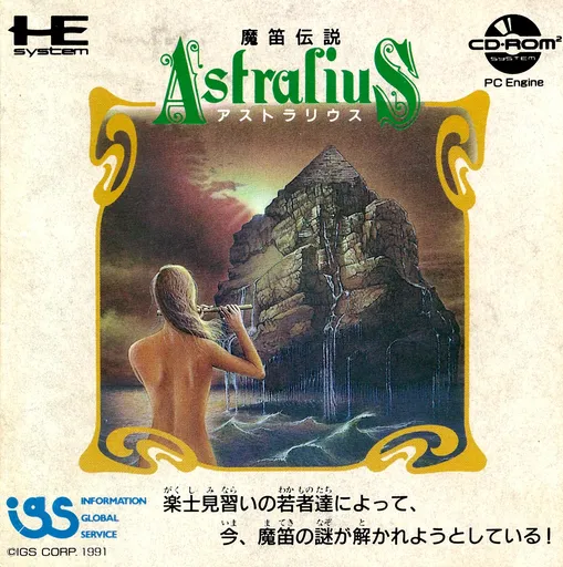 Mateki Densetsu Astralius (Japan)