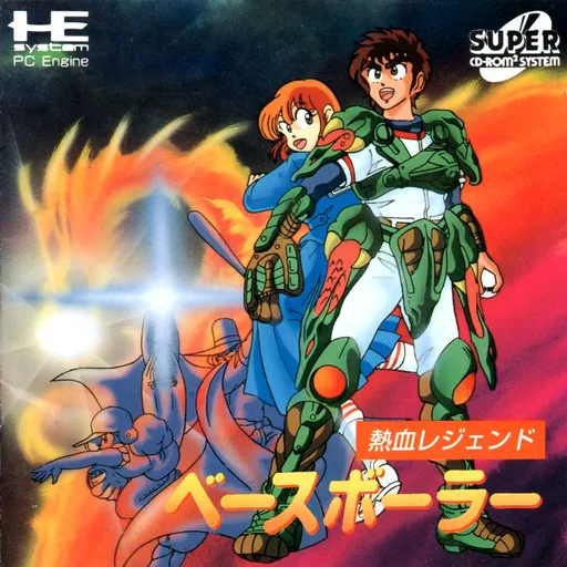 Nekketsu Legend - Baseballer (Japan)