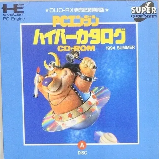 PC Engine Hyper Catalog CD-ROM - 1994 Summer (Japan) (Disc A)