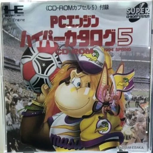 PC Engine Hyper Catalog CD-ROM 5 - 1994 Spring (Japan)