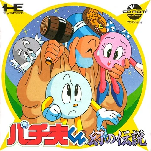 Pachio-kun - Maboroshi no Densetsu (Japan) (Rev 8)